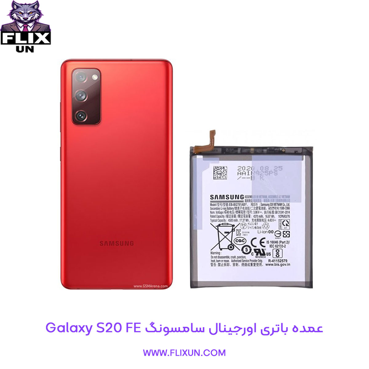عمده باتری اورجینال گوشی سامسونگ Samsung Galaxy S20 FE