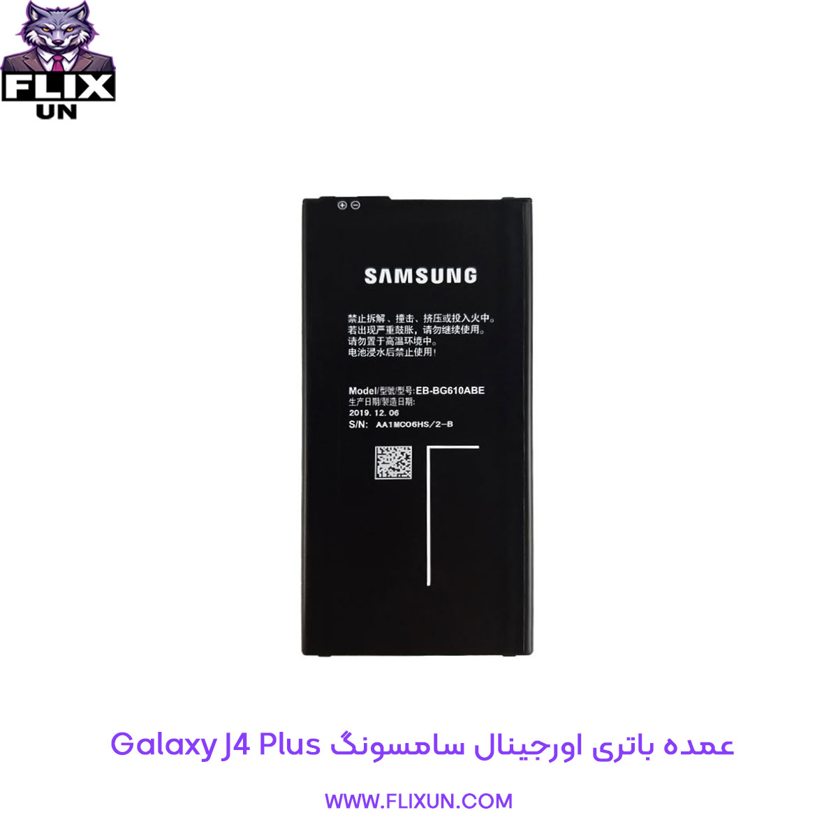 عمده باتری اورجینال گوشی سامسونگ Samsung Galaxy J4 Plus