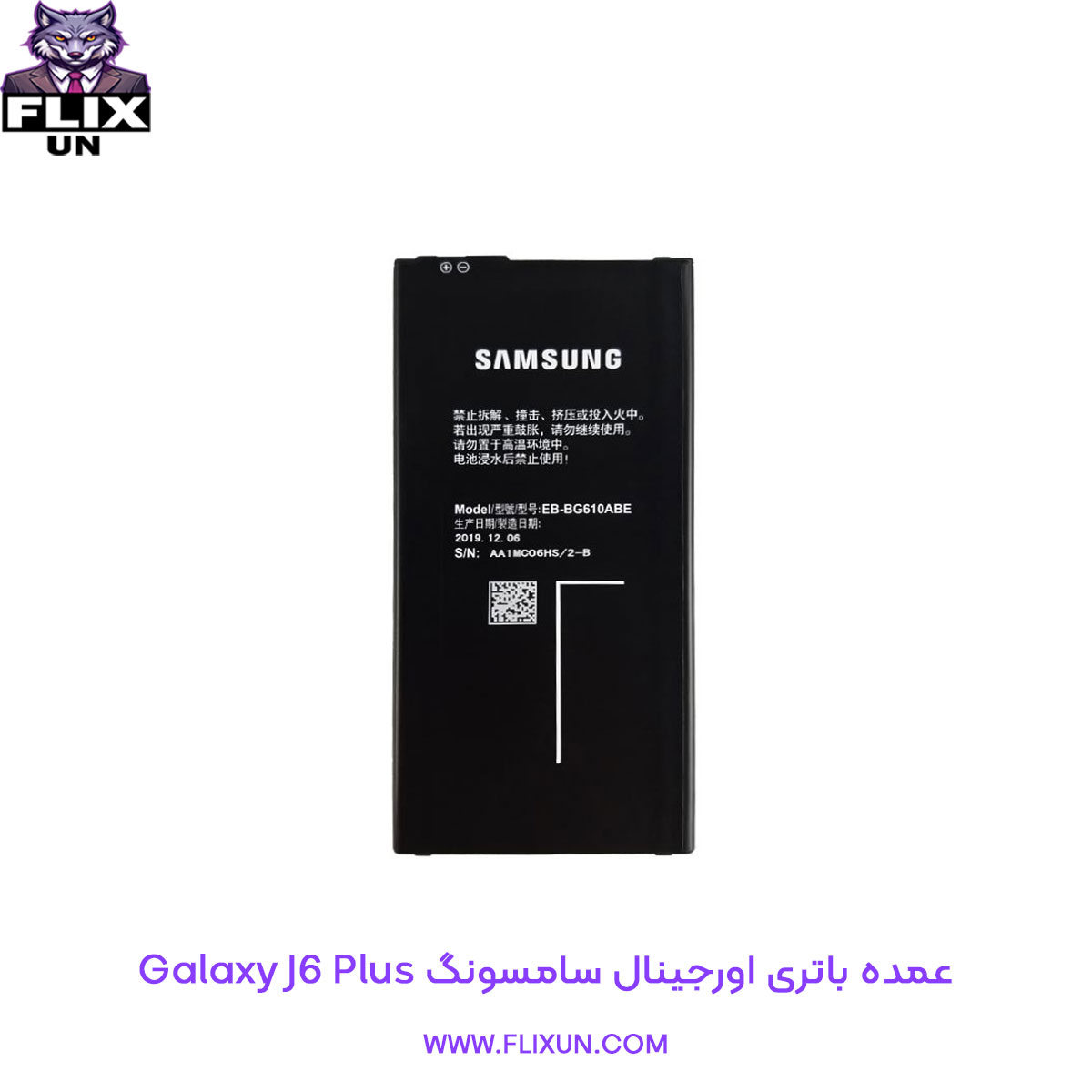 عمده باتری اورجینال گوشی سامسونگ Samsung Galaxy J6 Plus
