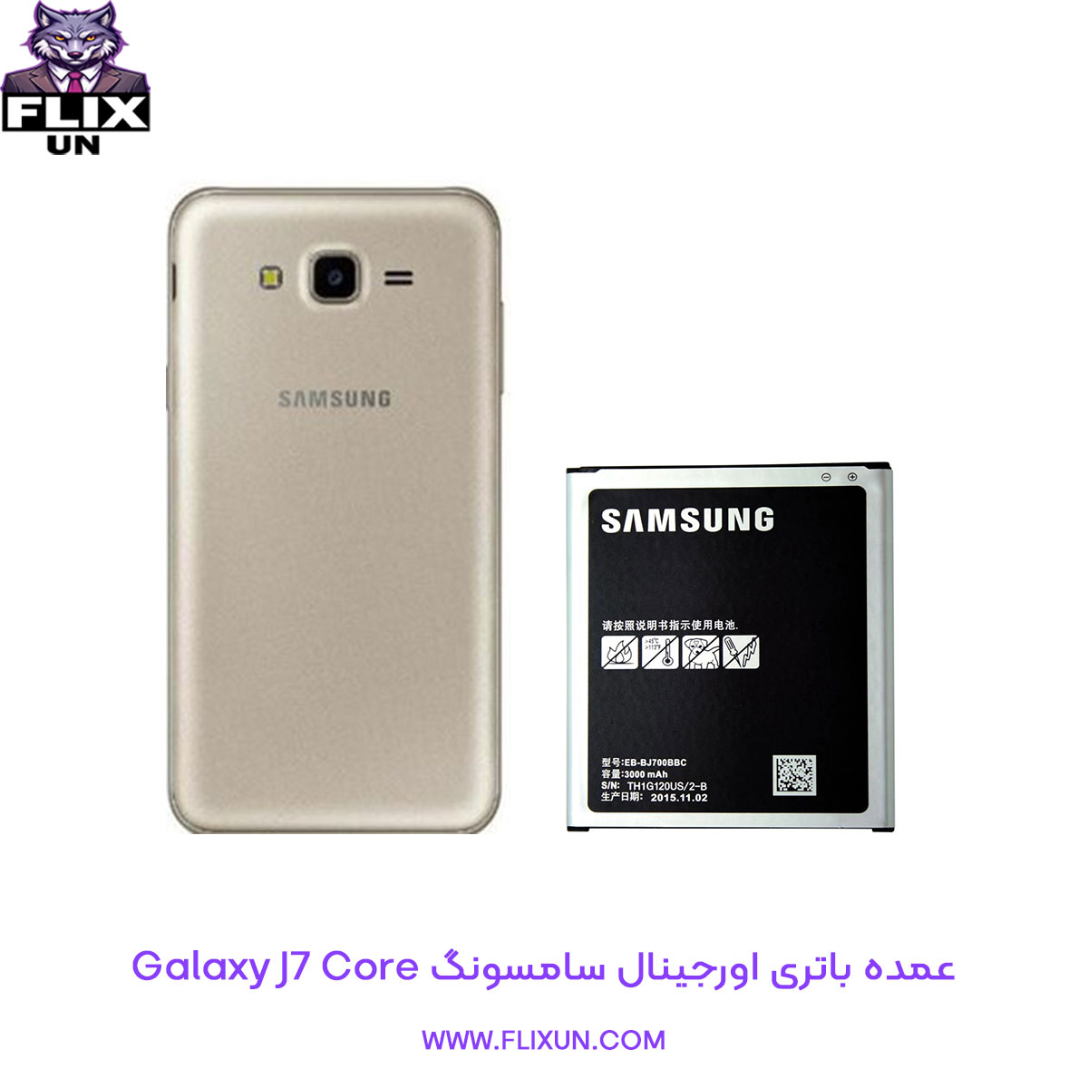 عمده باتری اورجینال گوشی سامسونگ Samsung Galaxy J7 Core