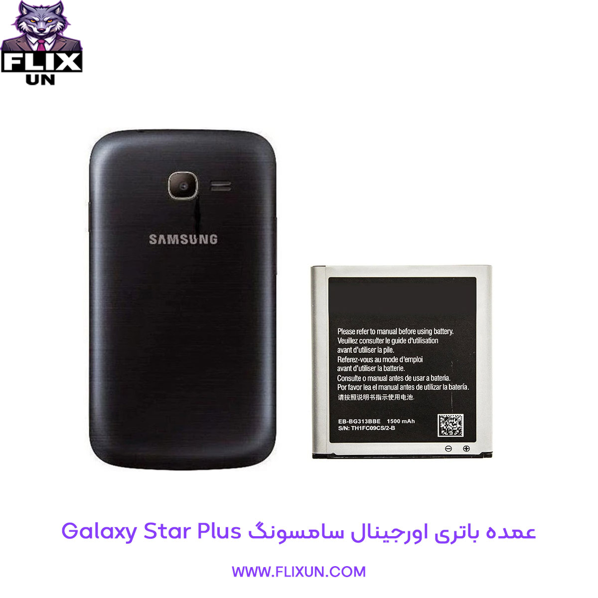 عمده باتری اورجینال گوشی سامسونگ Samsung Galaxy Star Plus