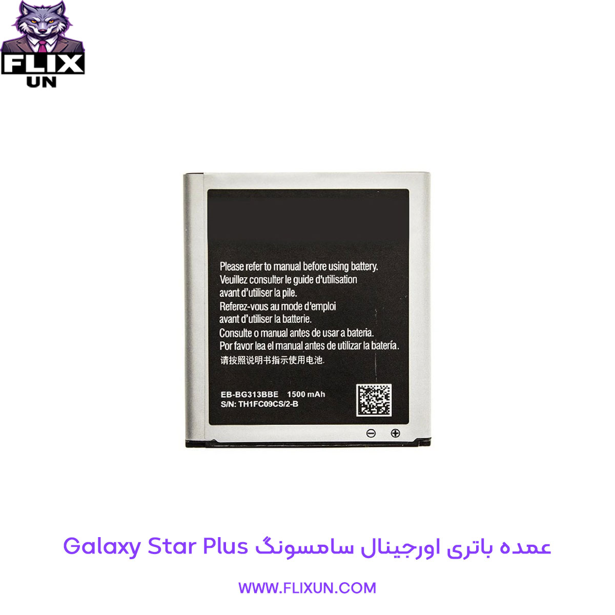 عمده باتری اورجینال گوشی سامسونگ Samsung Galaxy Star Plus