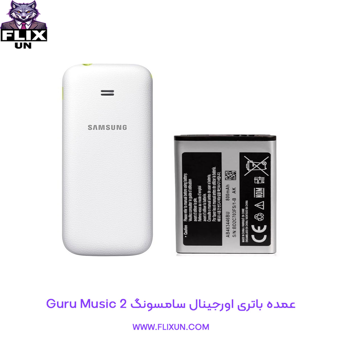 عمده باتری اورجینال گوشی سامسونگ Samsung Guru Music 2