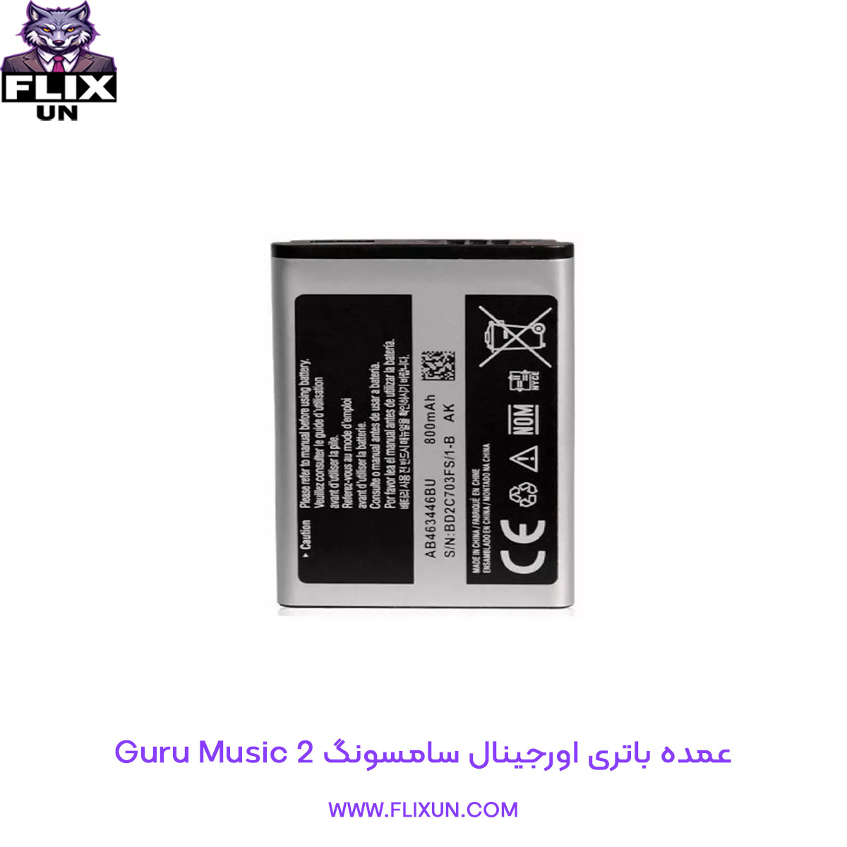 عمده باتری اورجینال گوشی سامسونگ Samsung Guru Music 2