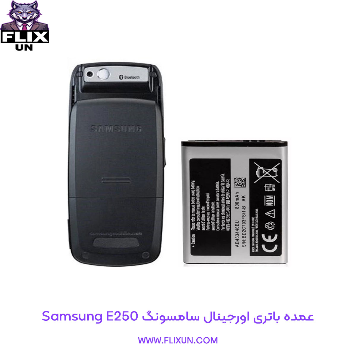عمده باتری اورجینال گوشی سامسونگ Samsung E250