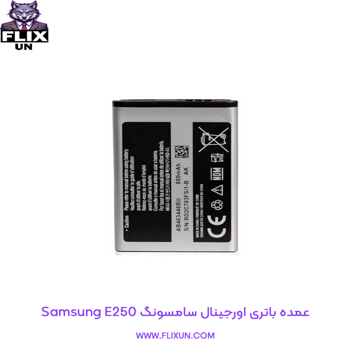 عمده باتری اورجینال گوشی سامسونگ Samsung E250