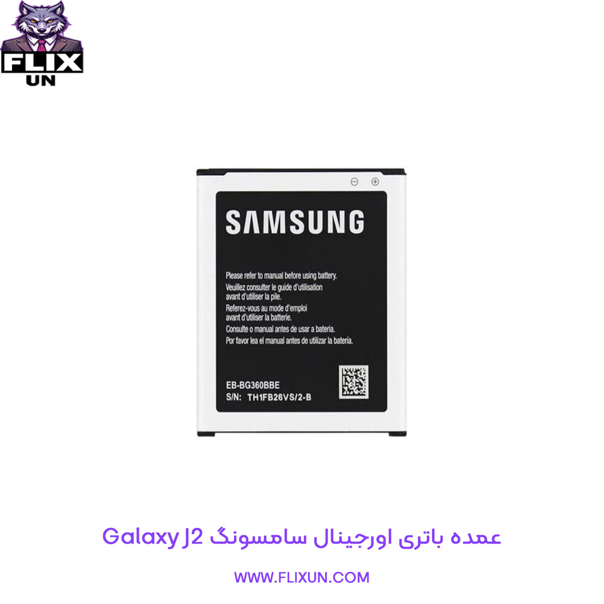 عمده باتری اورجینال گوشی سامسونگ Samsung Galaxy J2
