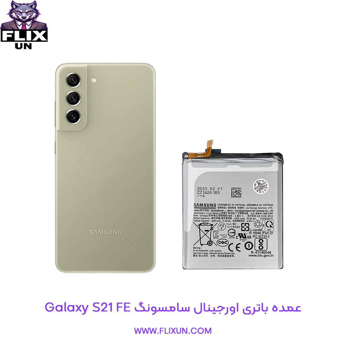 عمده باتری اورجینال گوشی سامسونگ Samsung Galaxy S21 FE