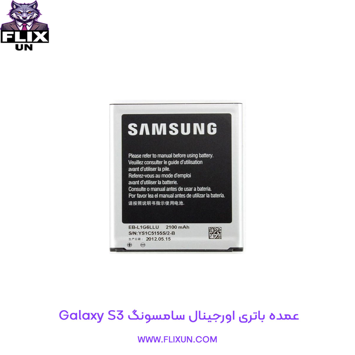 عمده باتری اورجینال گوشی سامسونگ Samsung Galaxy S3