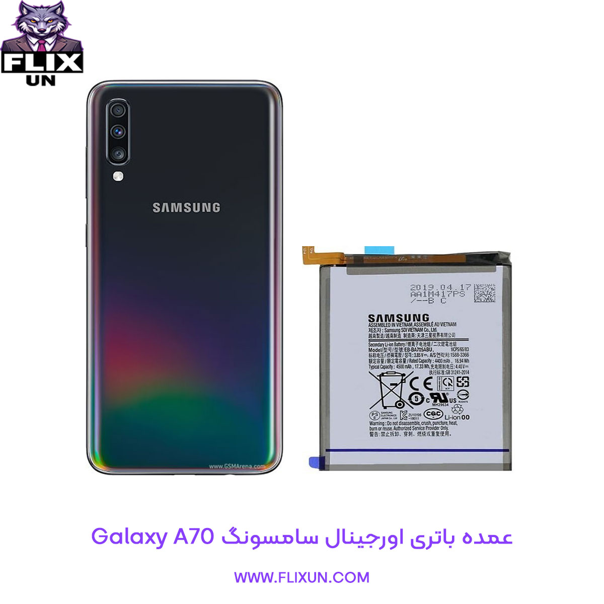 عمده باتری اورجینال گوشی سامسونگ Samsung Galaxy A70