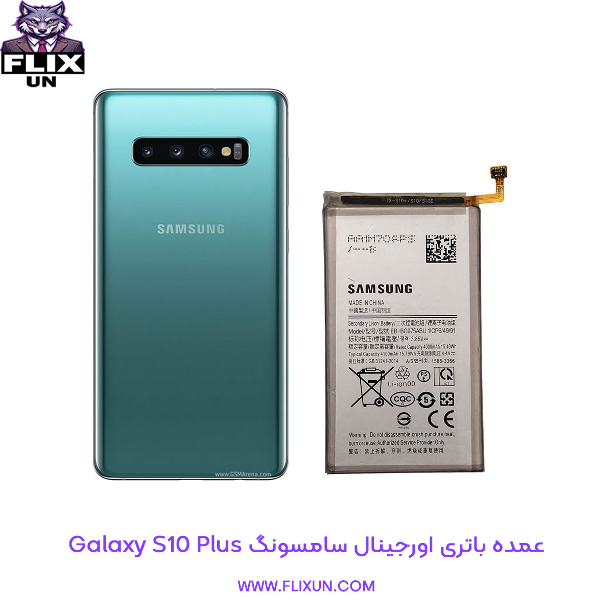عمده باتری اورجینال گوشی سامسونگ Samsung Galaxy S10 Plus