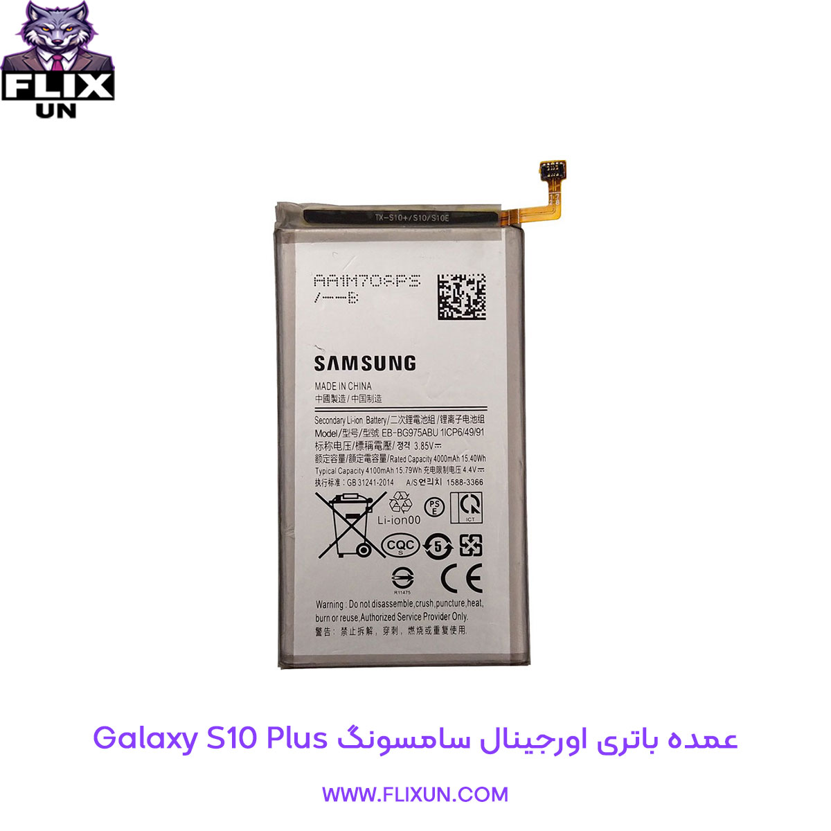 عمده باتری اورجینال گوشی سامسونگ Samsung Galaxy S10 Plus
