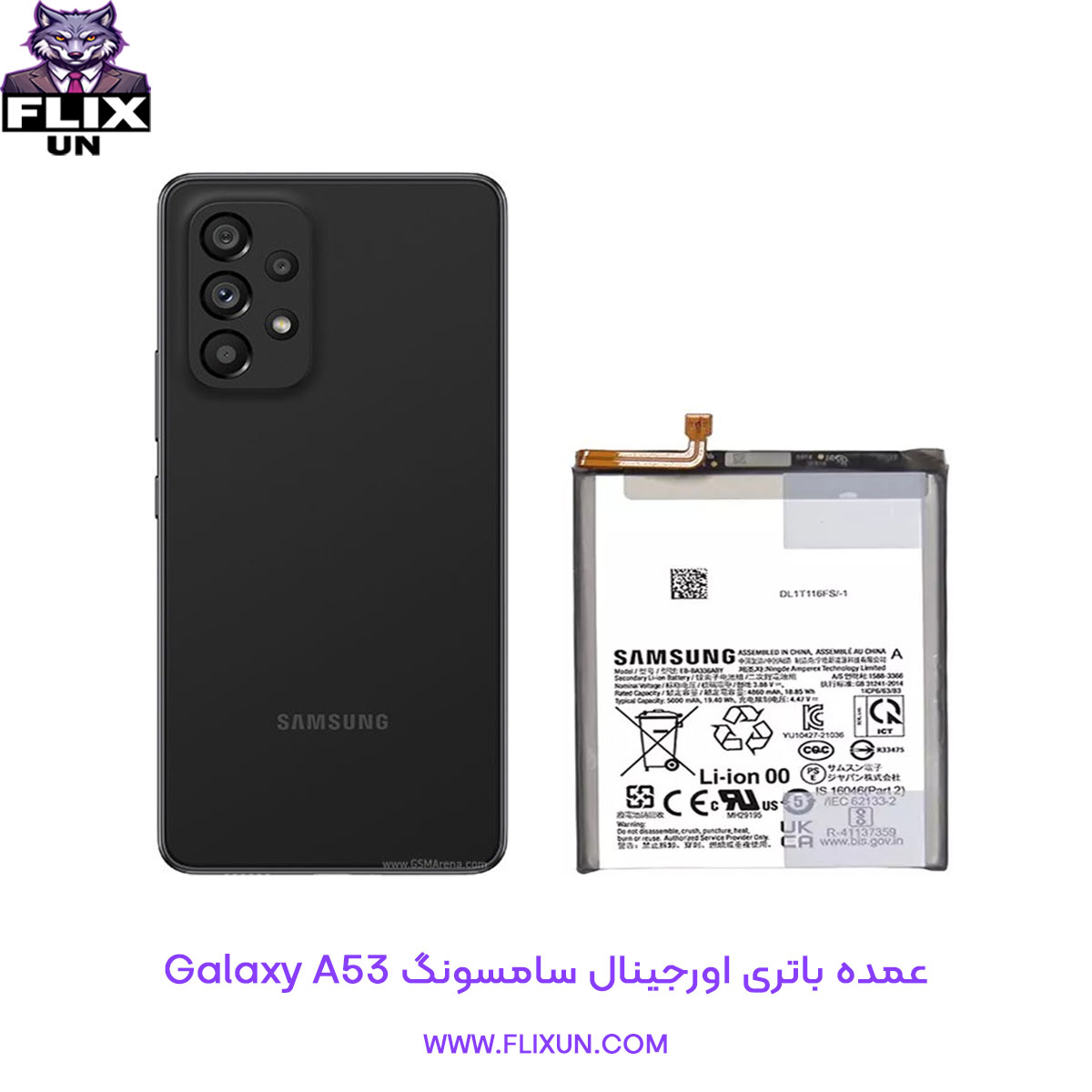 عمده باتری اورجینال گوشی سامسونگ Samsung Galaxy A53