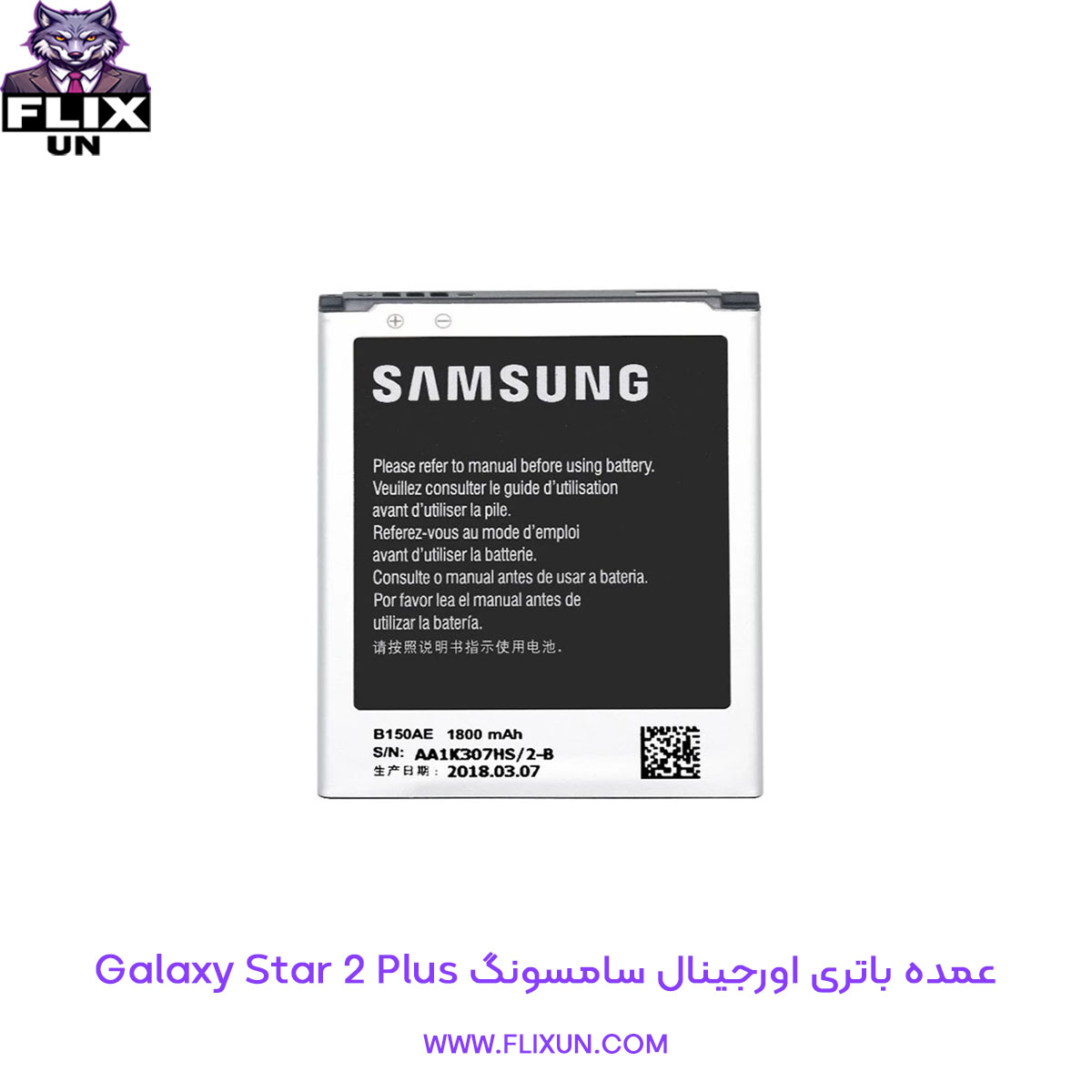 عمده باتری اورجینال گوشی سامسونگ Samsung Galaxy Star 2 Plus