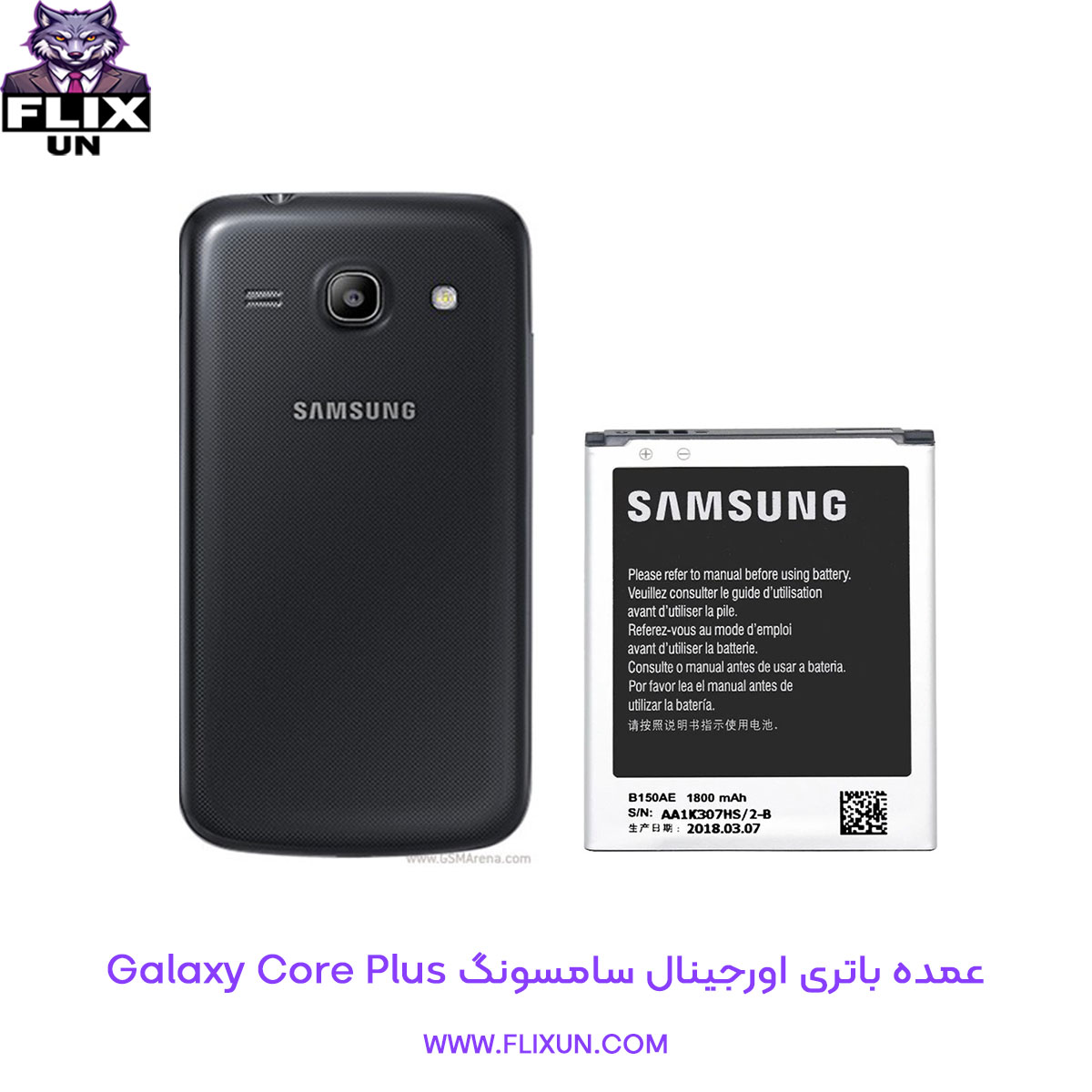عمده باتری اورجینال گوشی سامسونگ Samsung Galaxy Core Plus