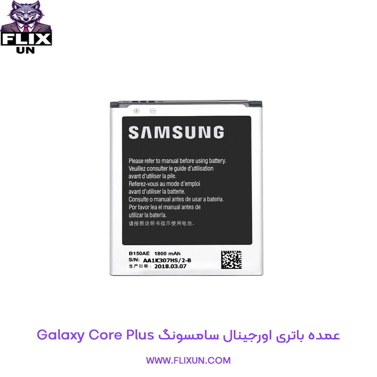 عمده باتری اورجینال گوشی سامسونگ Samsung Galaxy Core Plus