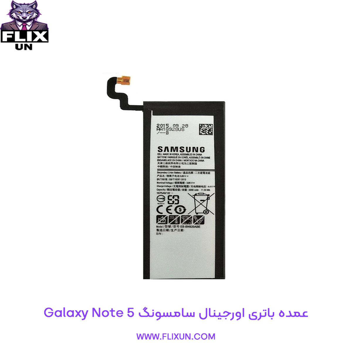 عمده باتری اورجینال گوشی سامسونگ Samsung Galaxy Note 5