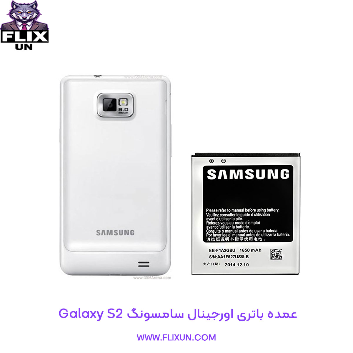 عمده باتری اورجینال گوشی سامسونگ Samsung Galaxy S2