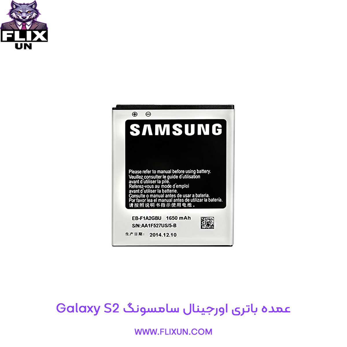 عمده باتری اورجینال گوشی سامسونگ Samsung Galaxy S2