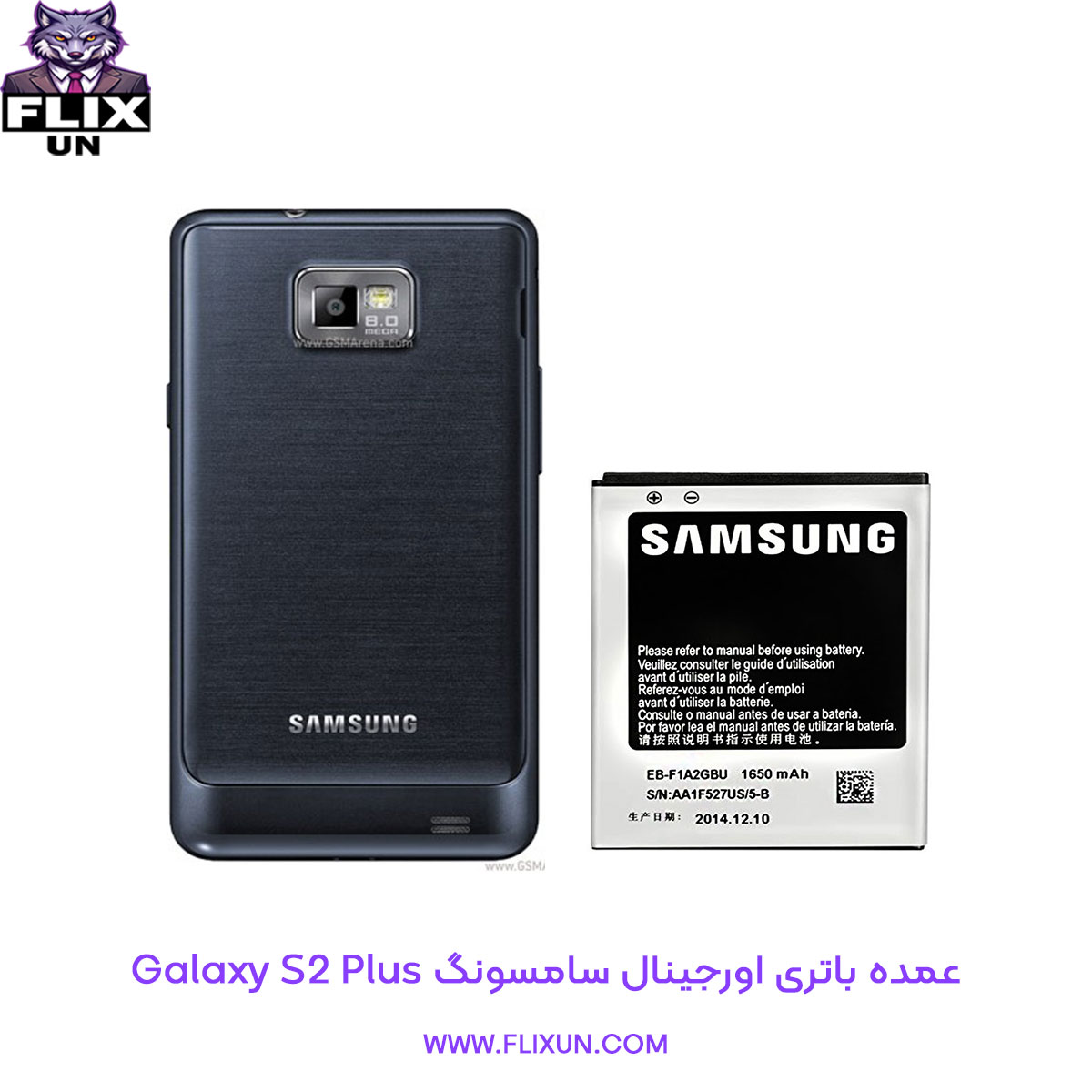 عمده باتری اورجینال گوشی سامسونگ Samsung Galaxy S2 Plus