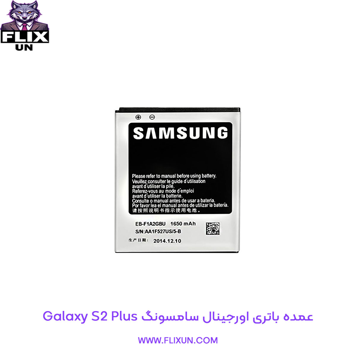 عمده باتری اورجینال گوشی سامسونگ Samsung Galaxy S2 Plus