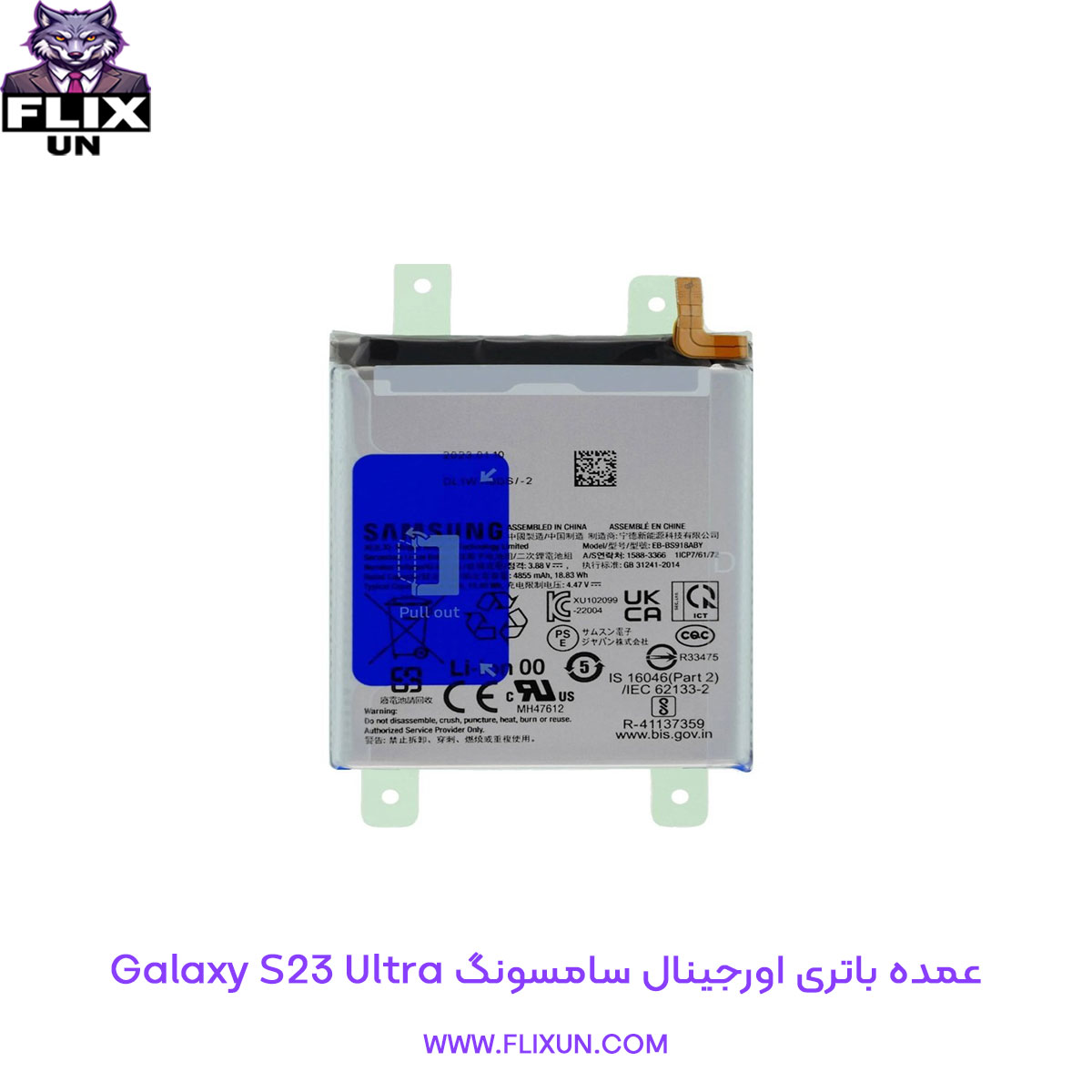 عمده باتری اورجینال گوشی سامسونگ Samsung Galaxy S23 Ultra