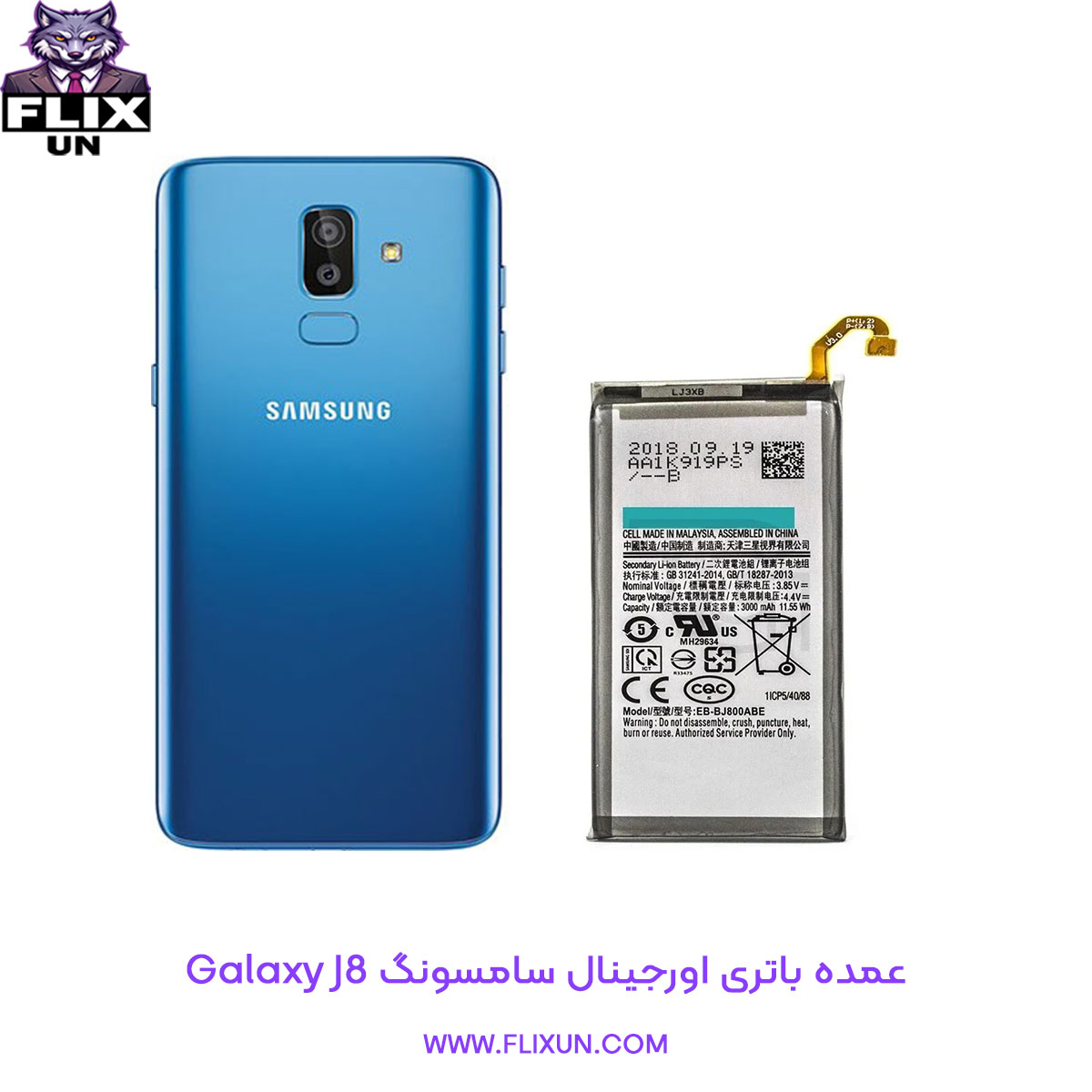 عمده باتری اورجینال گوشی سامسونگ Samsung Galaxy J8