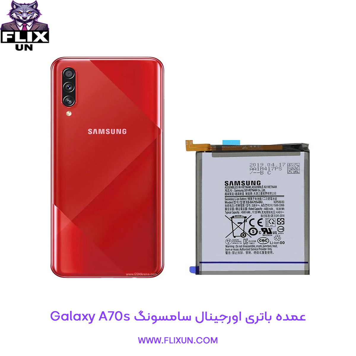 عمده باتری اورجینال گوشی سامسونگ Samsung Galaxy A70s