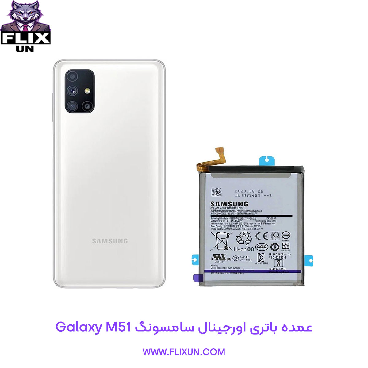 عمده باتری اورجینال گوشی سامسونگ Samsung Galaxy M51