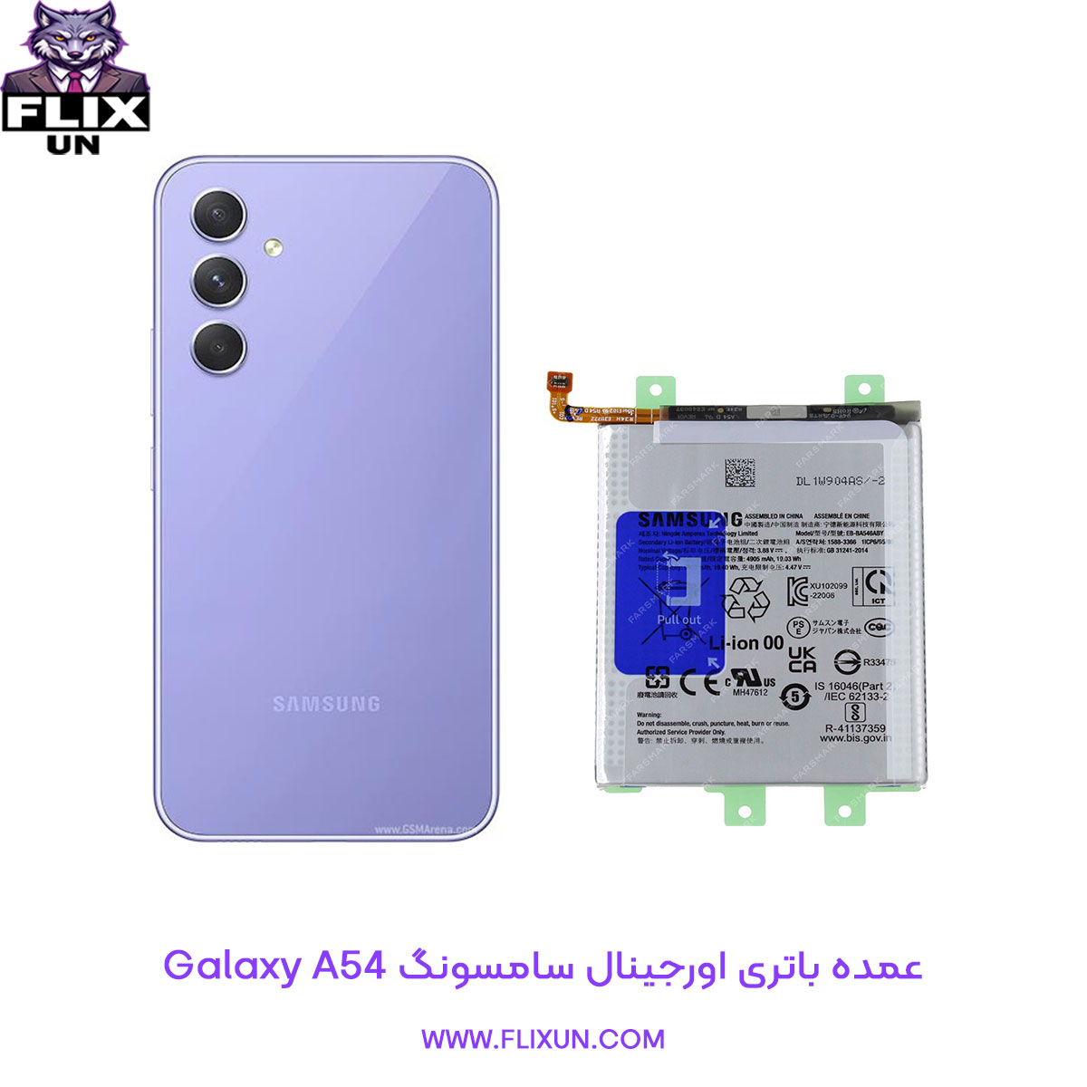 عمده باتری اورجینال گوشی سامسونگ Samsung Galaxy A54