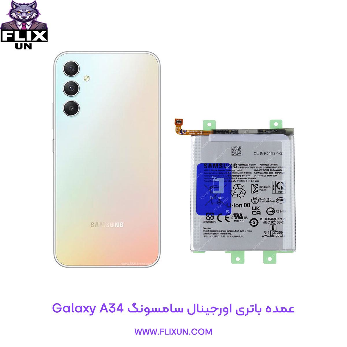 عمده باتری اورجینال گوشی سامسونگ Samsung Galaxy A34