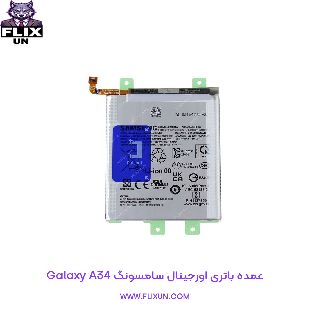 عمده باتری اورجینال گوشی سامسونگ Samsung Galaxy A34