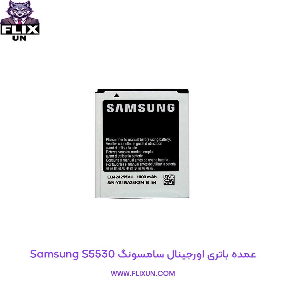 عمده باتری اورجینال گوشی سامسونگ Samsung S5530