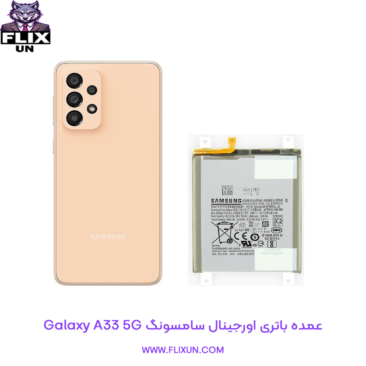 عمده باتری اورجینال گوشی سامسونگ Samsung Galaxy A33 5G