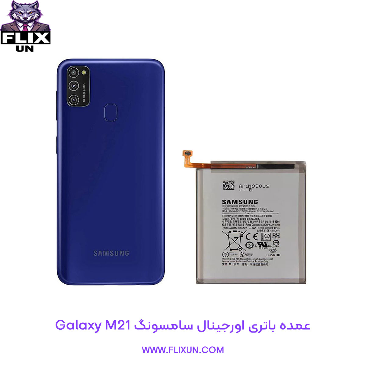 عمده باتری اورجینال گوشی سامسونگ Samsung Galaxy M21