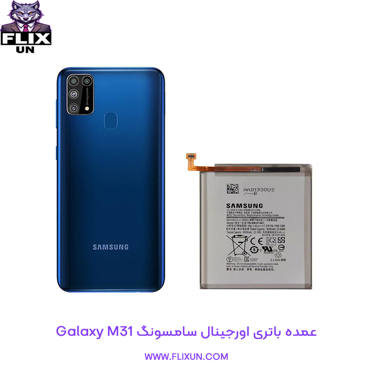 عمده باتری اورجینال گوشی سامسونگ Samsung Galaxy M31
