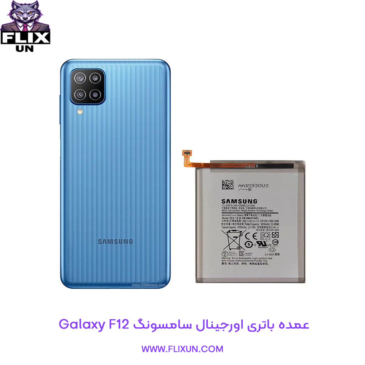 عمده باتری اورجینال گوشی سامسونگ Samsung Galaxy F12