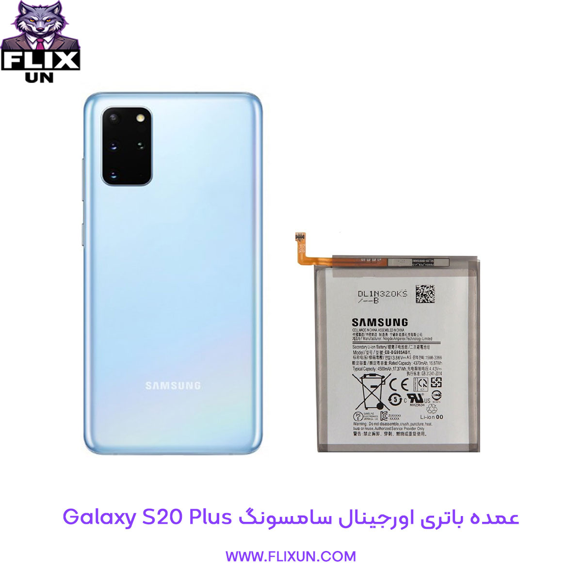 عمده باتری اورجینال گوشی سامسونگ Samsung Galaxy S20 Plus