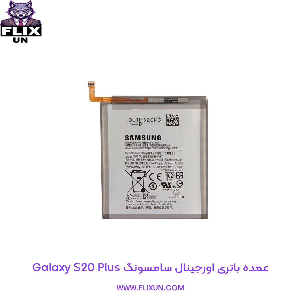 عمده باتری اورجینال گوشی سامسونگ Samsung Galaxy S20 Plus