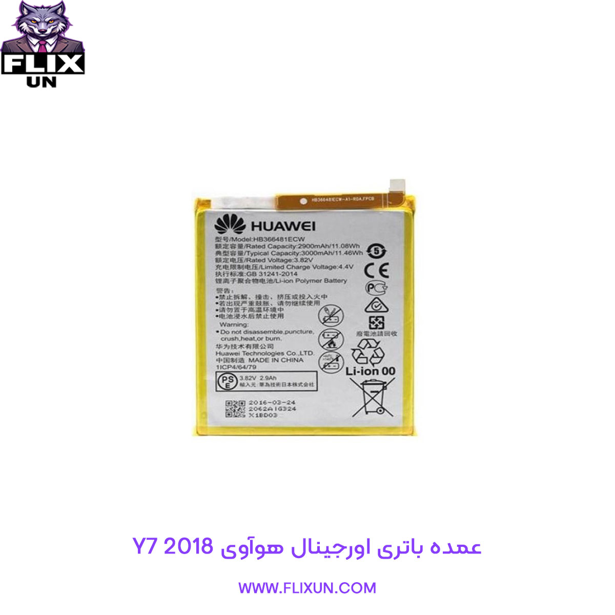 عمده باتری اورجینال گوشی هوآوی Huawei Y7 2018