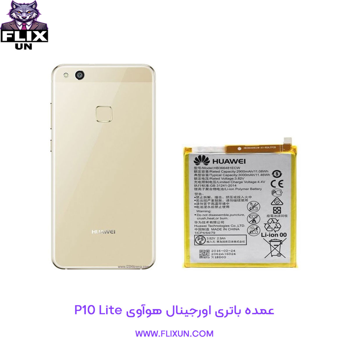 عمده باتری اورجینال گوشی هوآوی Huawei P10 Lite