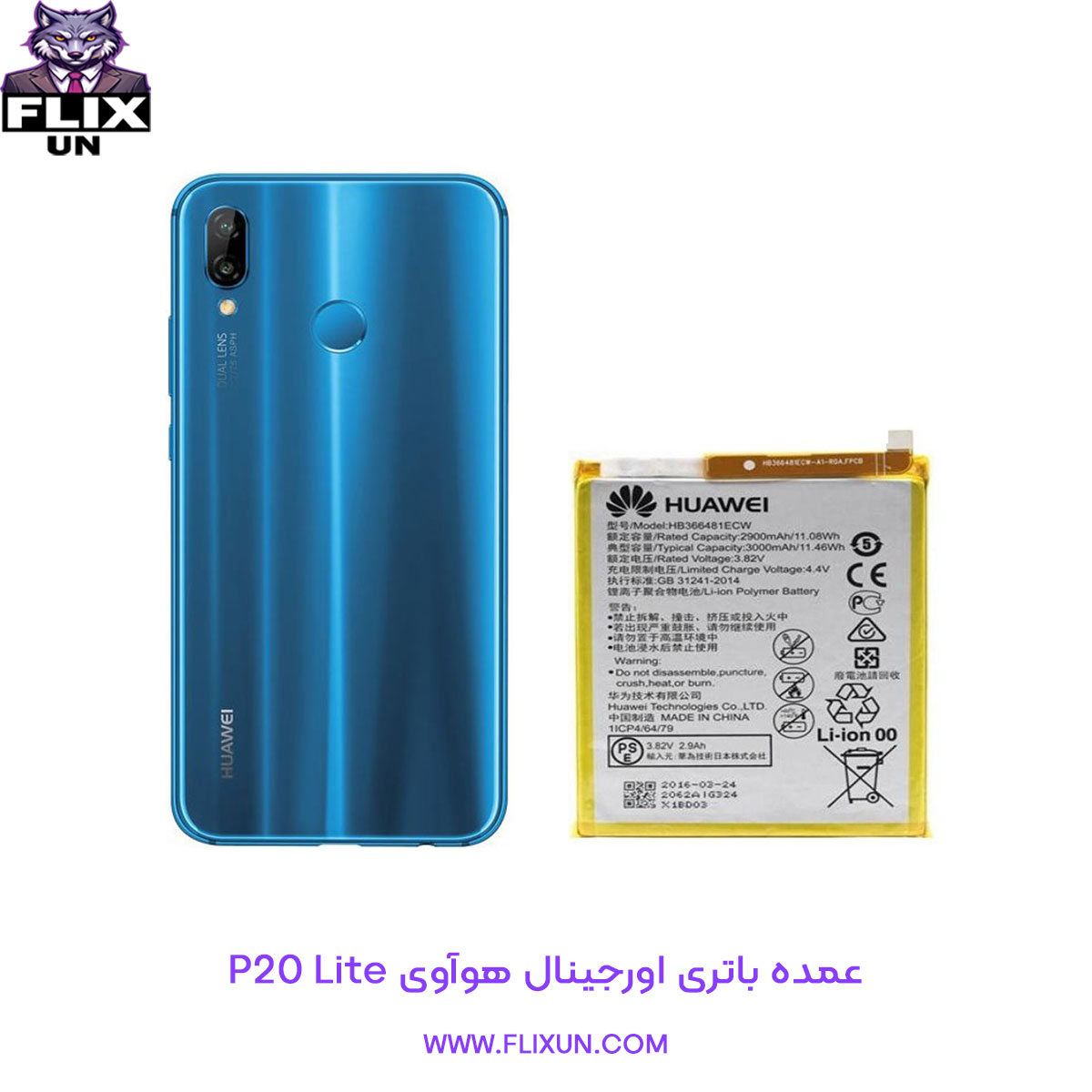 عمده باتری اورجینال گوشی هوآوی Huawei P20 Lite