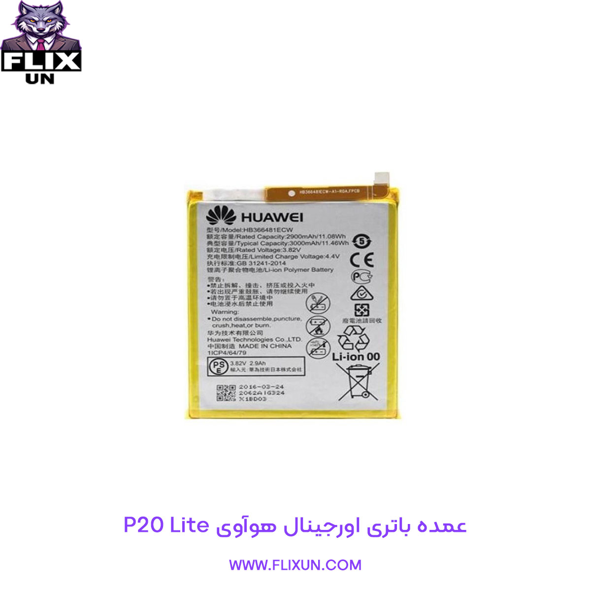 عمده باتری اورجینال گوشی هوآوی Huawei P20 Lite