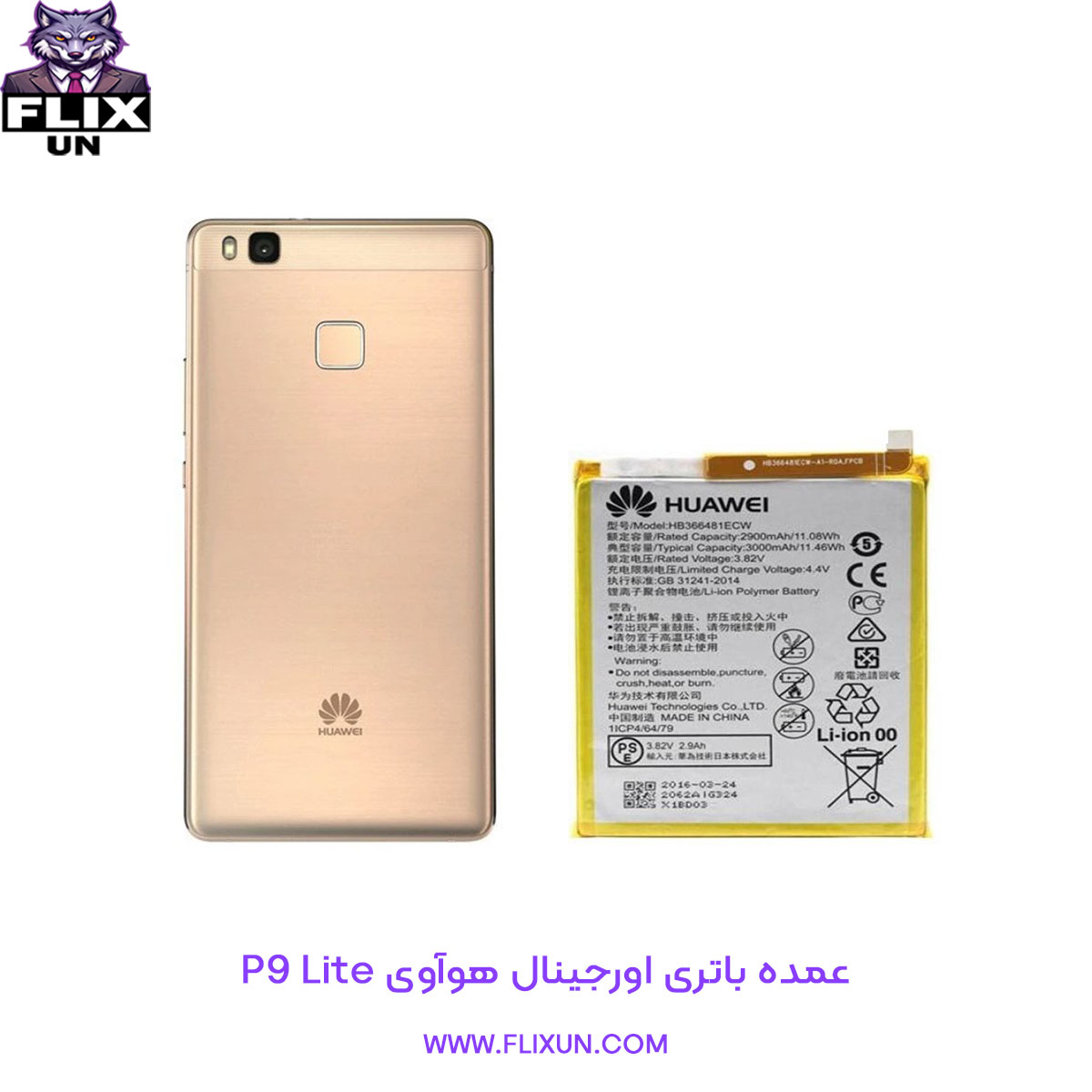 عمده باتری اورجینال گوشی هوآوی Huawei P9 Lite