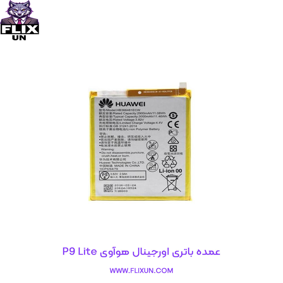عمده باتری اورجینال گوشی هوآوی Huawei P9 Lite