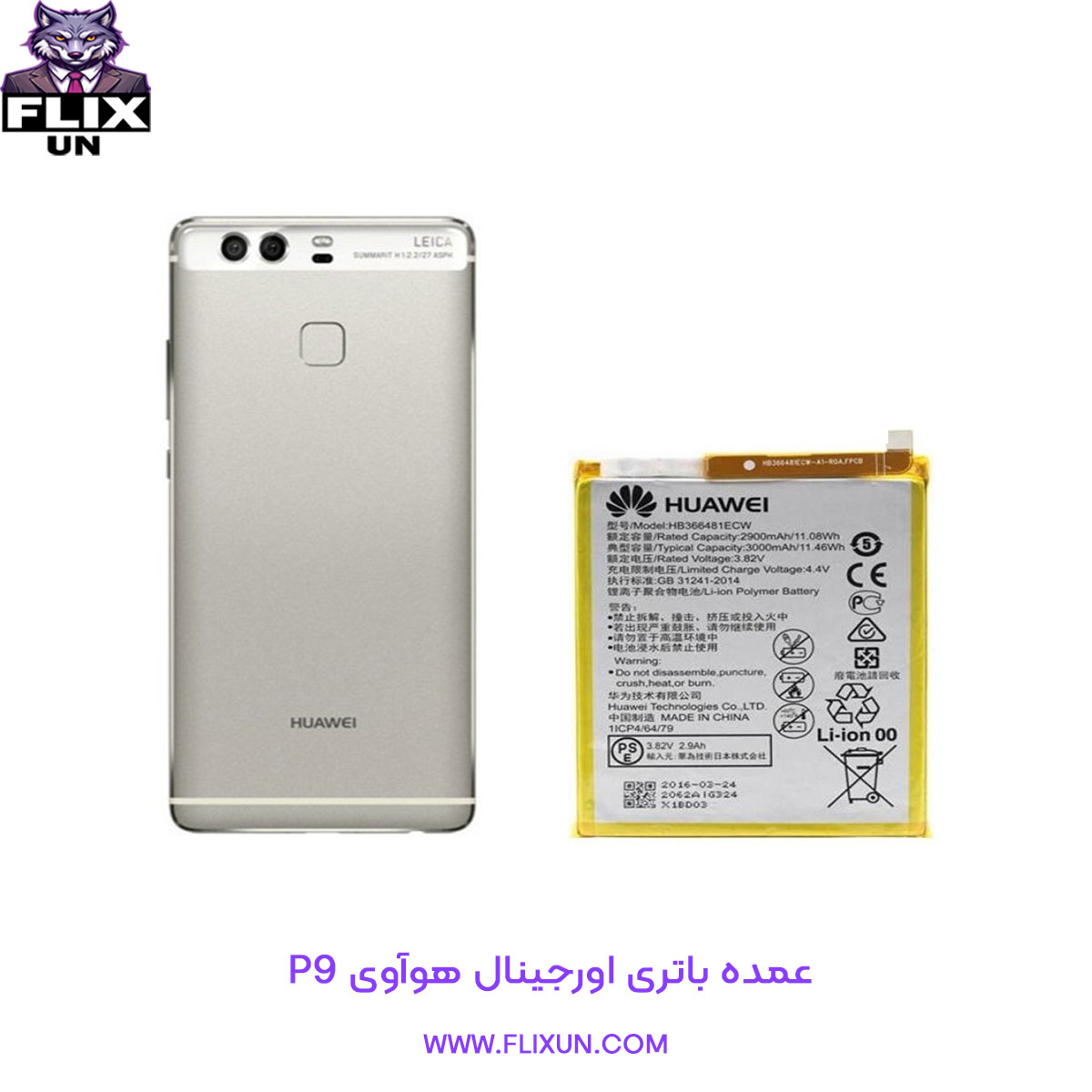 عمده باتری اورجینال گوشی هوآوی Huawei P9