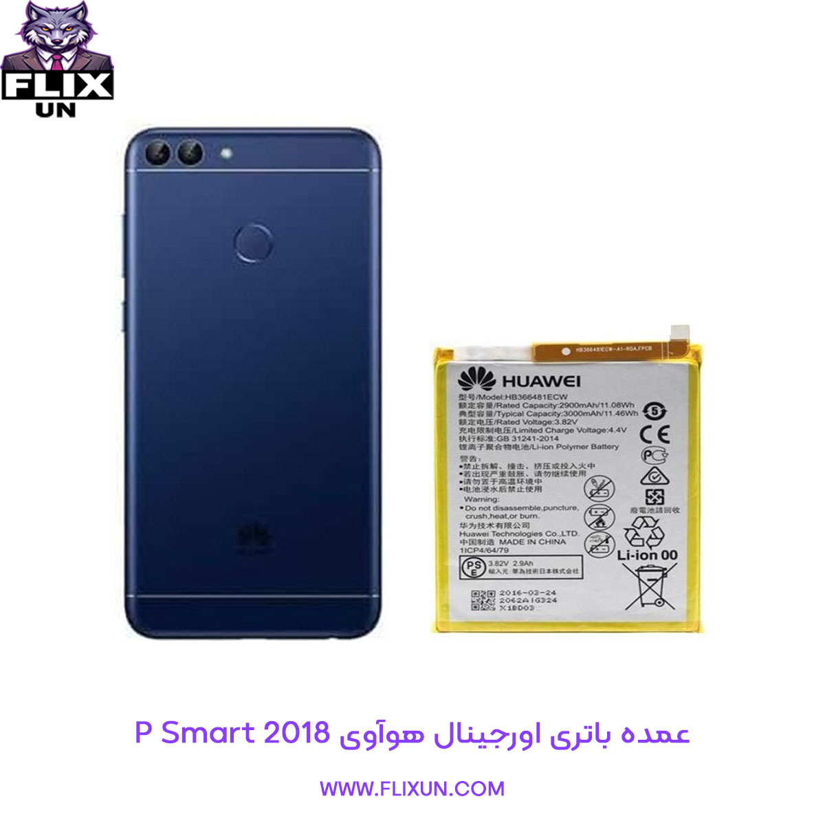 عمده باتری اورجینال گوشی هوآوی Huawei P Smart 2018