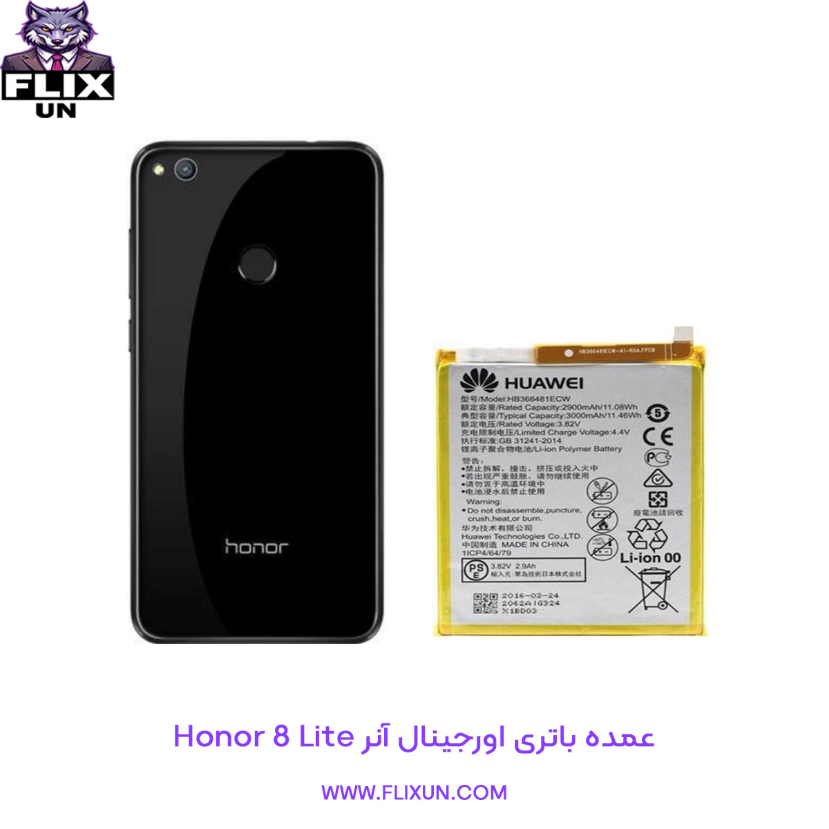 عمده باتری اورجینال گوشی آنر Honor 8 Lite