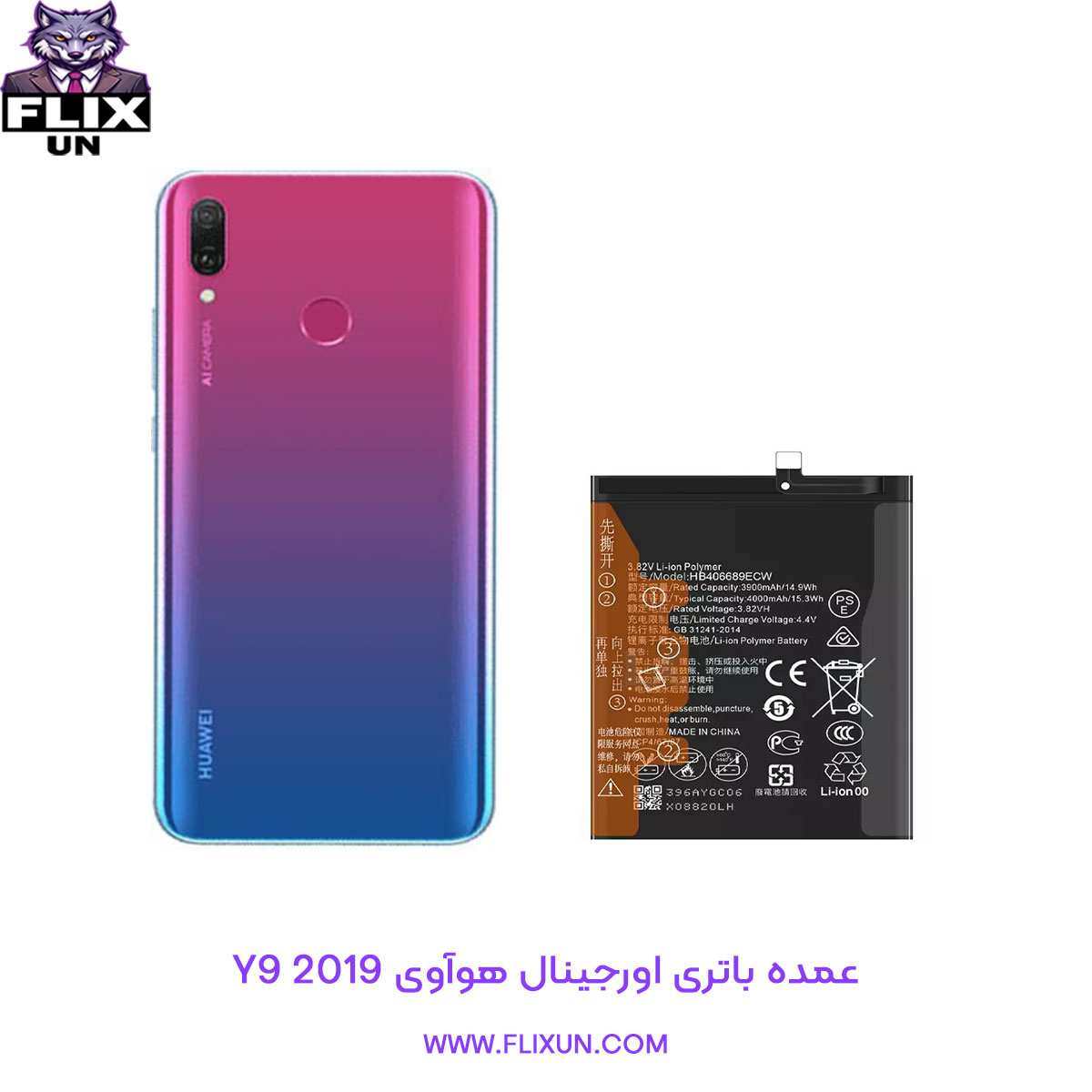عمده باتری اورجینال گوشی هوآوی Huawei Y9 2019