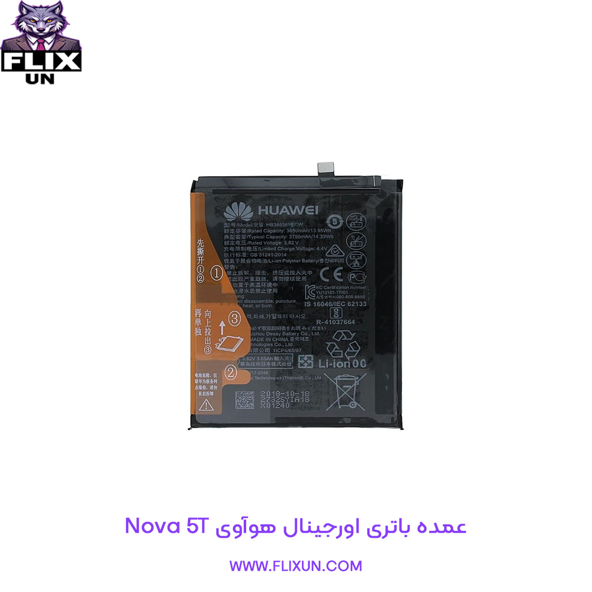 عمده باتری اورجینال گوشی هوآوی Huawei Nova 5T